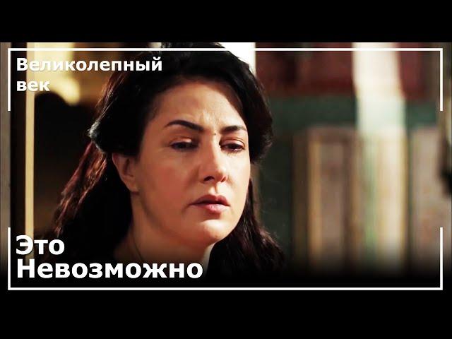 Фатма Султан Оплакивает Ахмеда-Пашу | Великолепный век