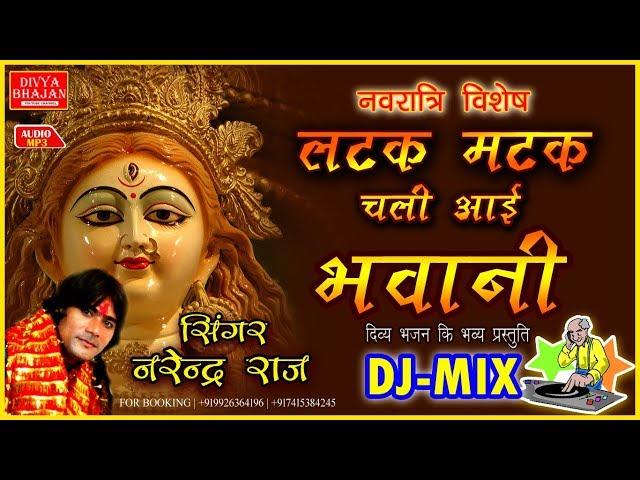 LATUK MATUK CHALI AAI BHAWANI|SINGER NARENDRA RAJ|MOB.09926364196|2018|