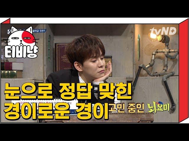 [티비냥] (ENG/SPA/IND) Kyung's Baseball Problem | Problematic Men 문제적남자180318