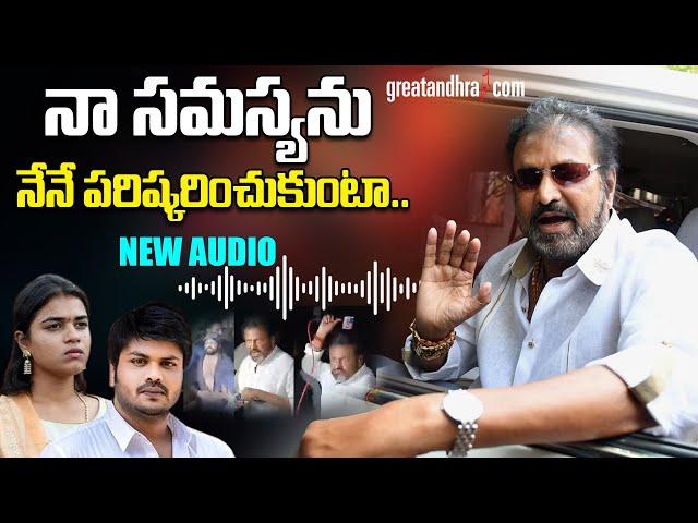 Mohan Babu New Audio Released | Manchu Manoj | Mohan Babu about Media and Police | greatandhra.com