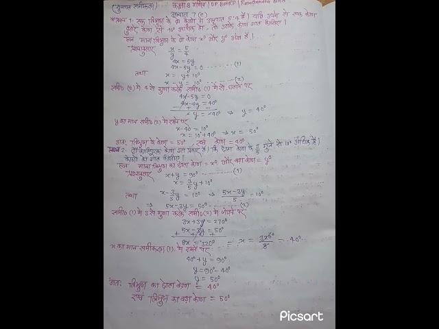 कक्षा 8th गणित |Exercise 7e|युगपत समीकरण |#shorts#shortsviral