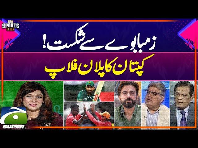 Pakistan tour of Zimbabwe, 2024 | Captain Rizwan's plan flops | Sports Floor - 25th November 2024