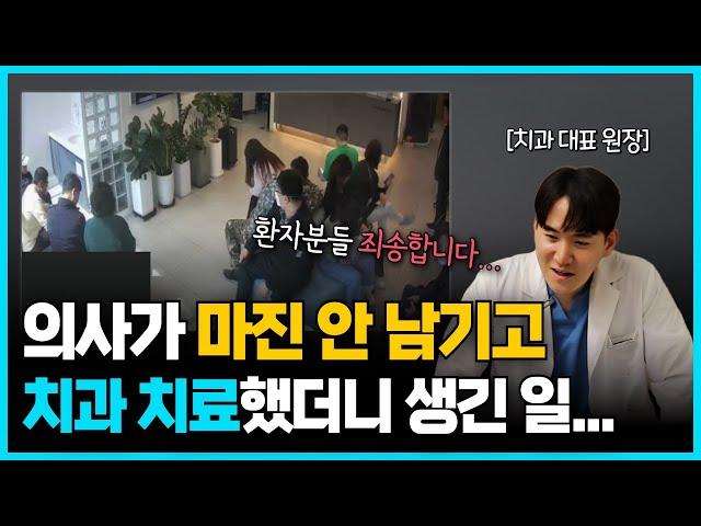 치과의사가 마진 포기했더니 개원 2년 만에 생긴 일(임플란트비용, 치아미백가격)