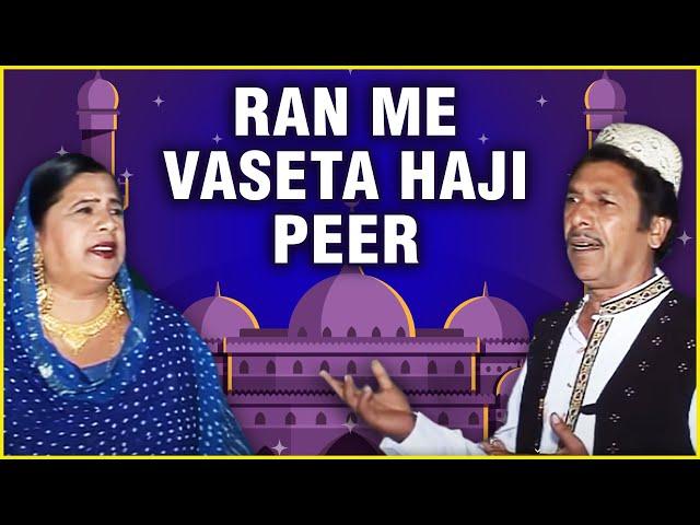 Ran Me Vaseta Haji Peer | Kutchi Folk Song | Hajipir Song By Ismail Mee | ,Amina Meer|  Altaf Meer