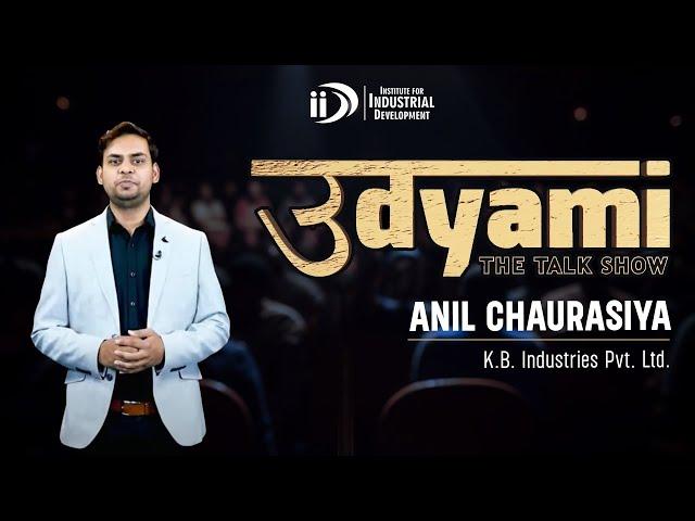 Udyami The Talk Show || Success Story of Anil Chaurasiya || #businessideas #successfulbusiness