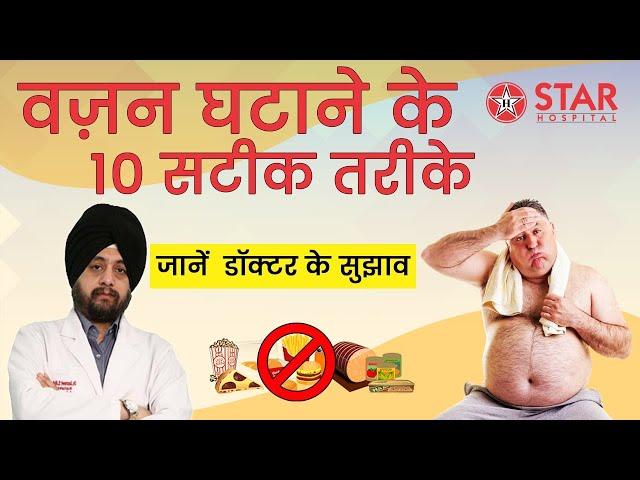 Weight Loss Tips in Hindi | वजन घटाने के लिए डाइट चार्ट home remedies | Diet Chart For Weight Loss