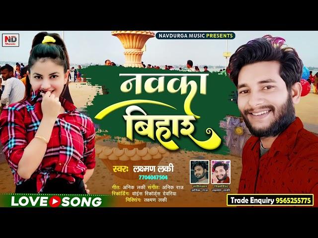 #video_Nauka_Bihar #नौका बिहार वीडियो सॉन्ग || Ghumeke Nauka Bihar #Lakshman_Lucky 2023 #Video 2023