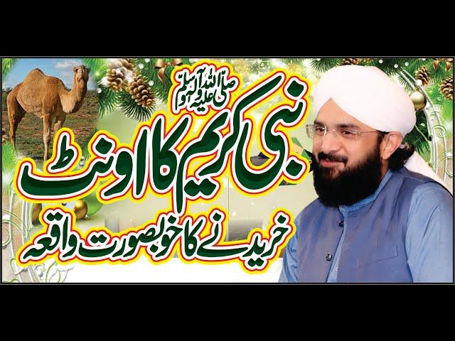 Nabi Kareem SAW ka Oont Kharedne Ka Waqia ,New Bayan 2021, By Hafiz Imran Aasi Official 1