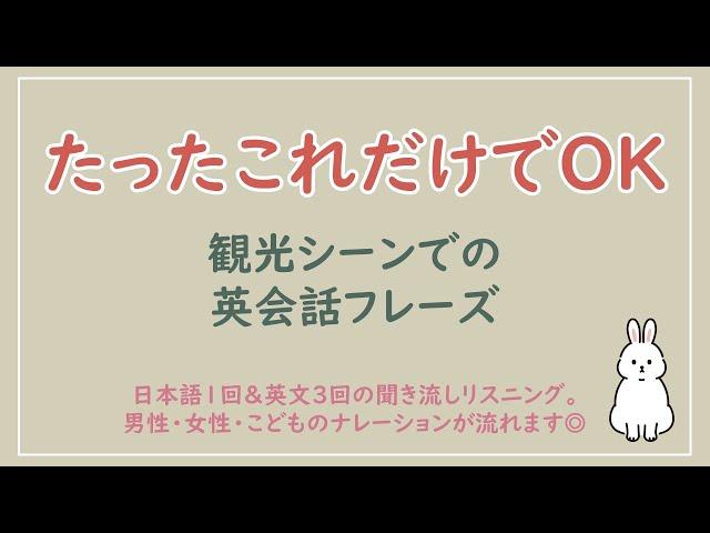 【たったこれだけ】観光シーンでの英会話フレーズ