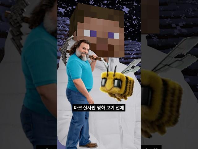 마인크래프트 영화 반드시 알아야 할 5가지