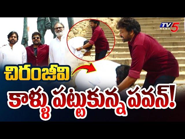 Pawan Kalyan Touches Chiranjeevi Feet for Blessing | Naga Babu | TV5 News