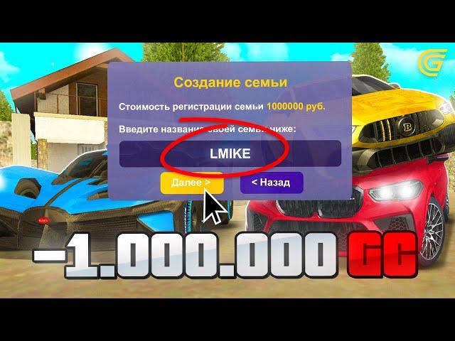 ‍‍СОЗДАЛ СЕМЬЮ ЗА 1 МЛН ДОНАТА НА GRAND MOBILE! КАК СОЗДАТЬ СВОЮ СЕМЬЮ НА ГРАНД МОБАЙЛ ? CRMP