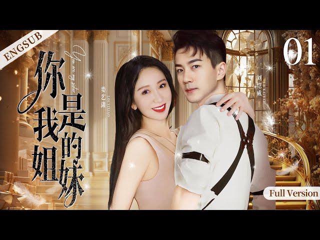 ENGSUB【You are my sister】▶ Liu Kaiwei、Lou yixiaoChinese drama classics