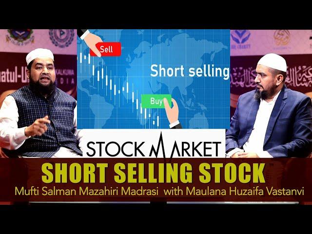 Short Selling stocks I Valid or Invalid in Islam I شارٹ سیلنگ کرنا جائز یا ناجائز I शॉर्ट सेलिंग