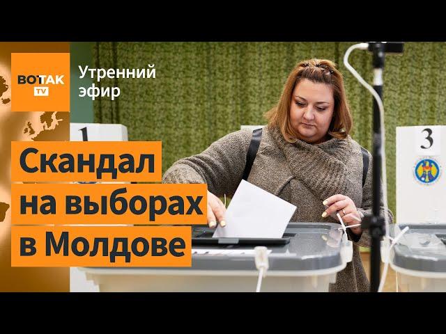 Молдова против ЕС? Оппозиция не признала выборы. ВС РФ признали применение химоружия / Утренний эфир