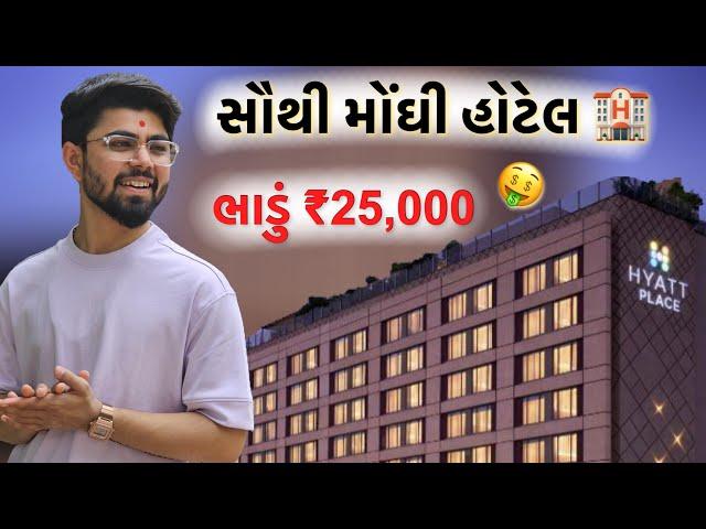 જુઓ લક્ઝરી હોટેલના રૂમ કેવા હોય  | Hyaat Hotel Delhi | Vivek Solanki | Gujarati Media Factory