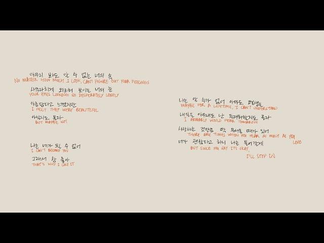 Minsu - 난 네가 될 수 없어 (Me ≠ U) [Official Lyric Video]