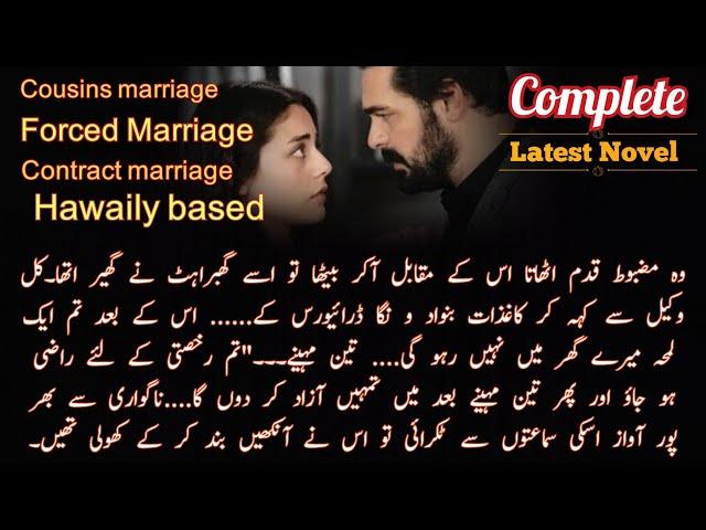 cousins marriage || Forced Marriage || Hawaili based || Complete Audio Novel || Latest Novel