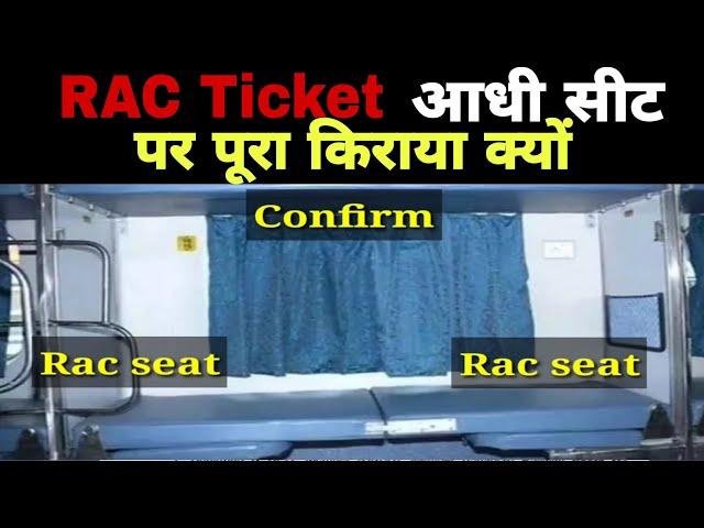 Rac Ticket आधी Seat पर फुल किराया क्यों