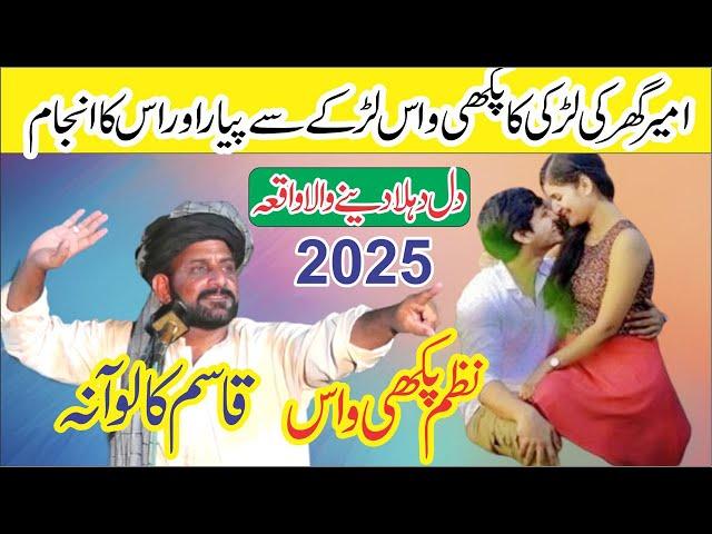 Ameer Larkri Story Qasim kaloana Punjabi poetry Sad  Dhora Mushaira Saleem Studio 452