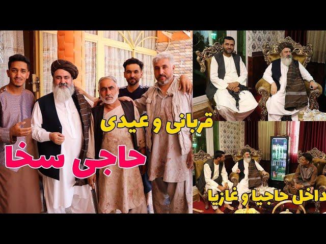 ویژه برنامه عیدی با حاجی سخا، حاجی سخا گاو قربانی کرد. بیننده باشید.