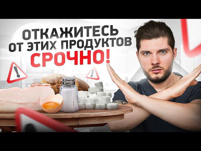 6 продуктов, которые я НЕ ем уже больше 3 лет и вам НЕ советую!