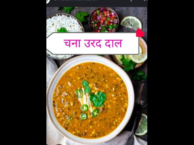 चना उरद दाल@ARVEDIKRASOI#food #shortsfeed#tastyindia #cookingshorts#youtube#recipe #shortsviral