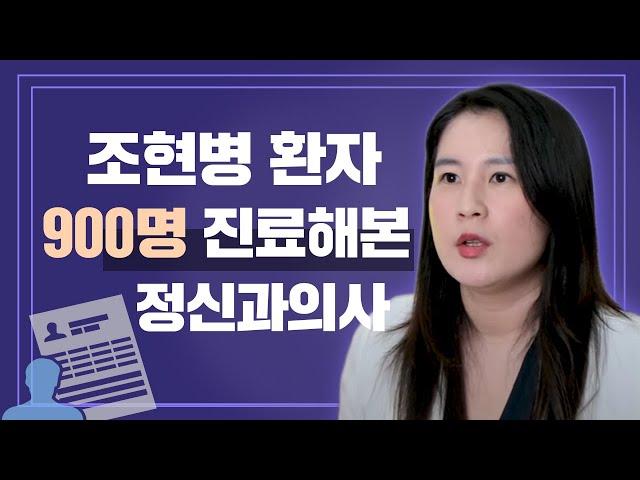 병원 늦게가면 더 심각해지는 조현병, 초기에 보이는 경고 증상들 | 박서희 정신과의사