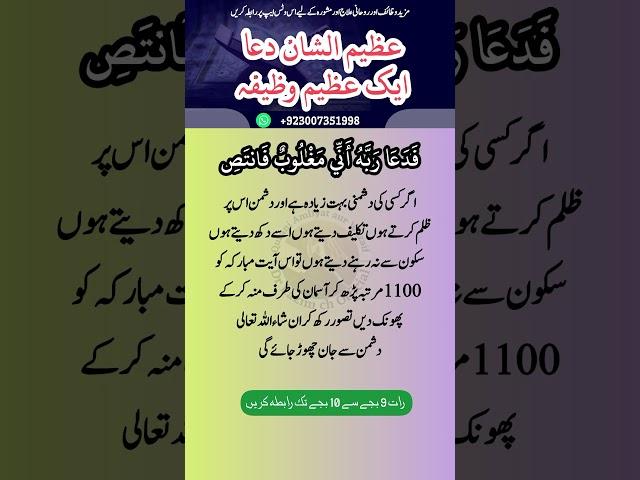 Best Wazifa For All Problems | Protection from Enemy | Dushman Se Bachne Ka Wazifa