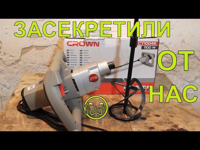 Honest review! Construction mixer Crown CT10049 Do you have construction?