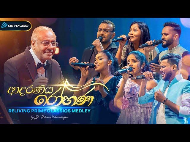 Reliving Prime Classics Medley - Siyumini Opayangi, Sashrika Semini, Kalpana | ආදරණිය රෝහණ Live