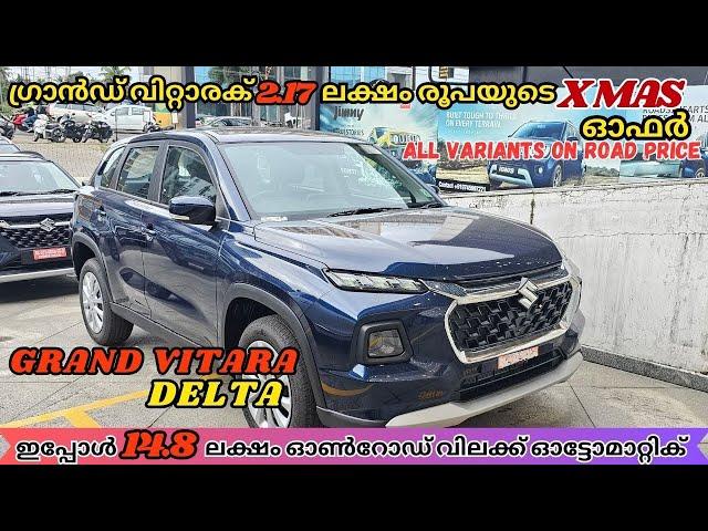 Maruti Suzuki Grand Vitara 2024 Delta Malayalam Review | 14.8 ലക്ഷം ഓൺറോഡ് വിലക്ക് ഓട്ടോമാറ്റിക്.