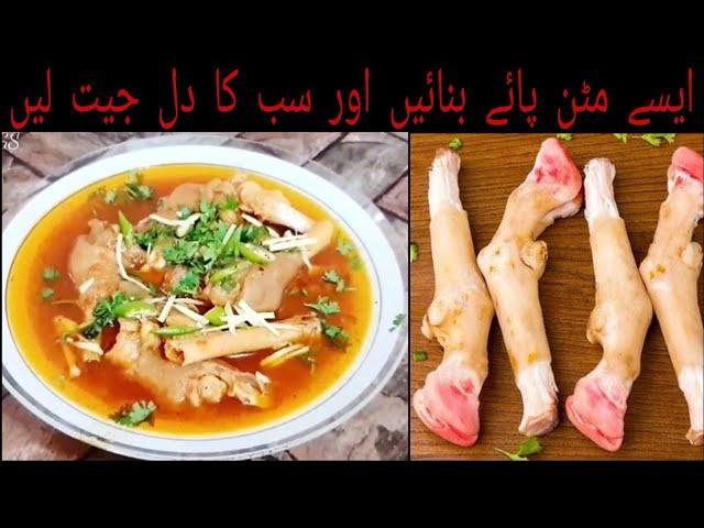 Mutton Paya Recipe || Goat Trotters || Healthy Goat Legs Recipe By Saima Ali Official