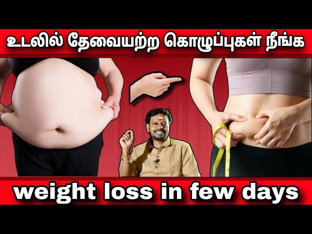 Health Benefits: தொப்பை குறைய கை கால் இடுப்பு தொடை மற்றும் பின் பகுதியிலுள்ள கொழுப்புகள் நீங்க #ssc