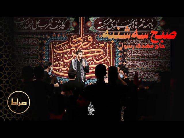 Tuesday Morning | Haj Mahdi Rasouli | Fatemia