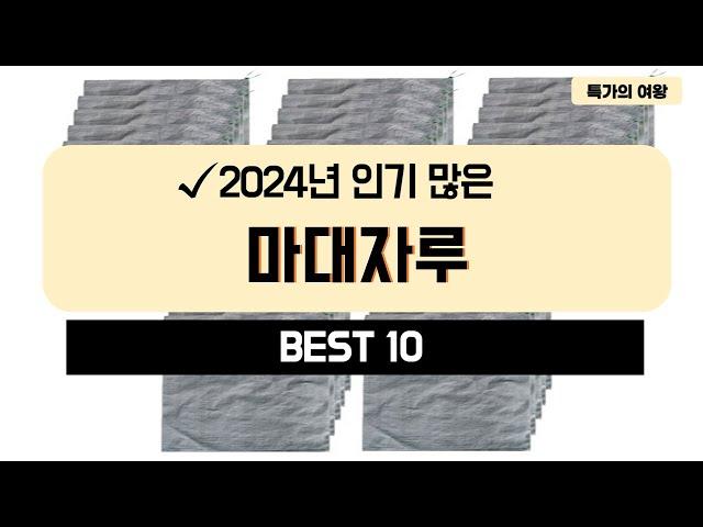 2024년 가성비 마대자루 추천 TOP10