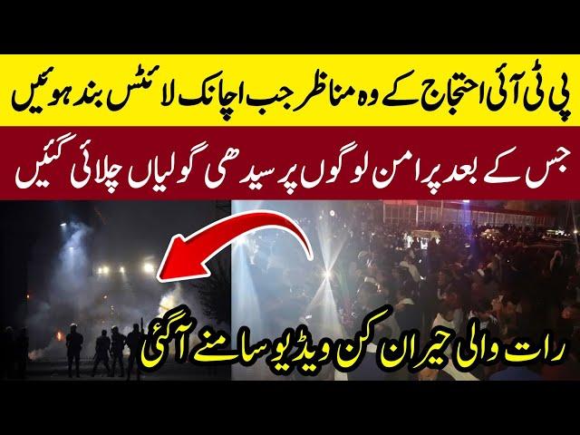 PTI D Chowk Protest | PTI Workers VS Rangers | PTI Final Call | Breaking News | PTI Vlog | PTI News