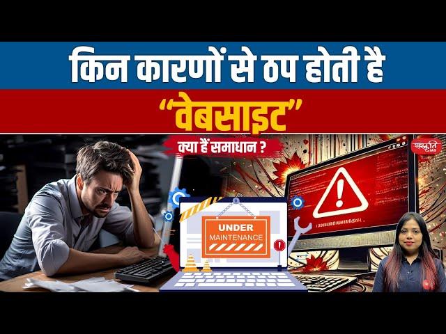 Why Do Websites Crash? Causes, Fixes & Prevention Explained! | Sanskriti IAS