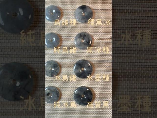 烏雞種鑑賞圖｜香港現貨|保證A玉翡翠|