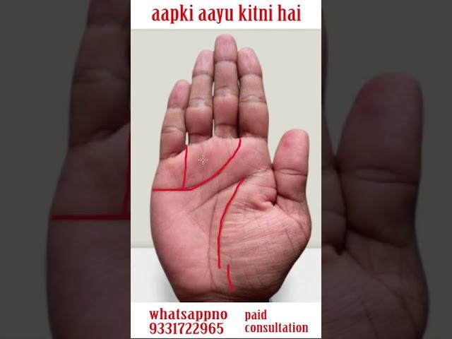 आपकी आयु कितनी है ? #palmistry