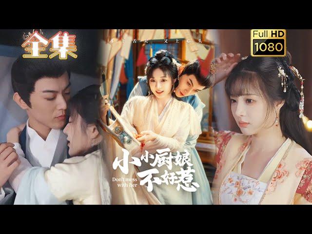 【穿越甜宠】《小小厨娘不好惹》#古风好剧  #drama #movie #shorts #shortvideo#短剧 #爱情 #都市 #玄幻#浪漫 #甜剧#甜寵#重生#穿越 #古装 #古风