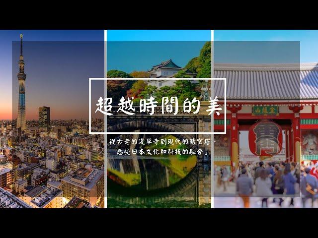 2023日本必去的三大景點!!!【日本 皇室聖地】【 東京之巨 天空之巔】【宮殿與神社】