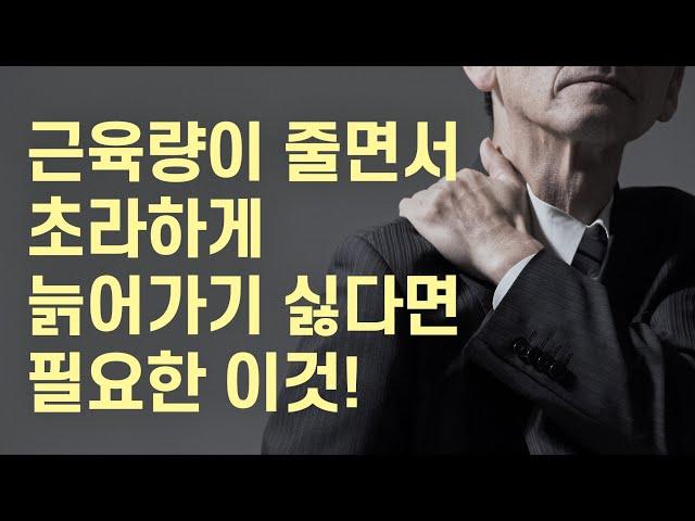 건강한 노년을 위해 근육에 투자하는 방법