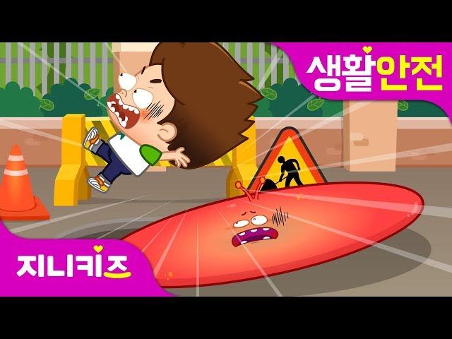 [액체괴물 쭈비 2편] 교통 법규 지키기 #2 | 교통 표지판 퀴즈 | 생활 안전지니키즈