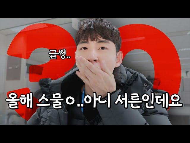 나이를 묻지 마세요. 자꾸 슬퍼지니까 I #MBC 직장인 브이로그 이휘준 아나운서