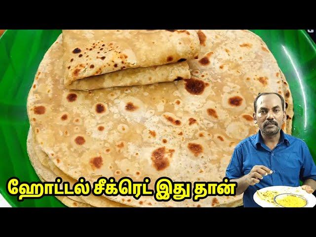 ஹோட்டல் சீக்ரெட் இதுதான் | Chapati seivathu epadi | chapati receipe in tamil |soft chapati in tamil