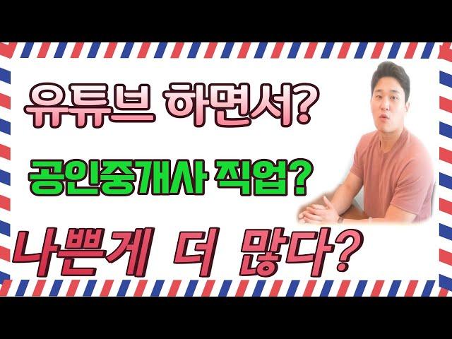 30대공인중개사 솔직담백 인터뷰