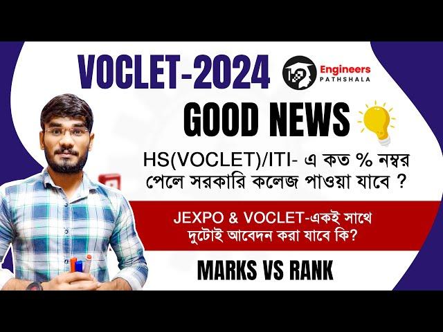 VOCLET-2024 Marks Vs Rank(A-Z)| VOCLET-2024 Marks For Governments College| All About VOCLET-2024