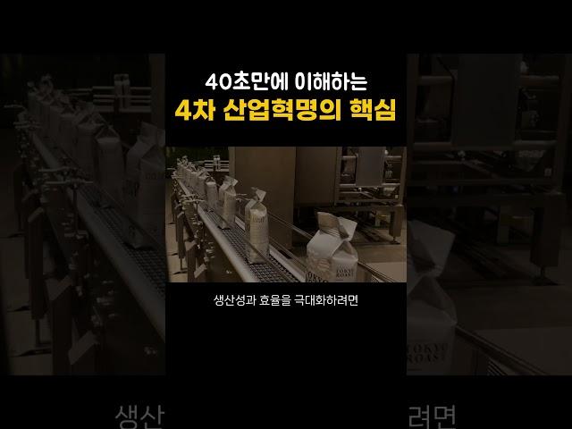 4차 산업혁명이 가져올 변화