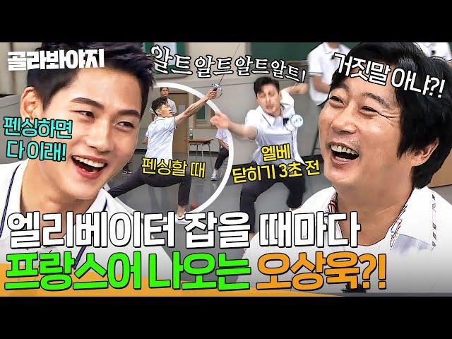 ＂이거 직업병이야!＂ 오상욱 극 공감하는 펜싱 선수들이 엘리베이터 잡는 법 ㅋㅋ｜아는 형님｜JTBC 210814 방송